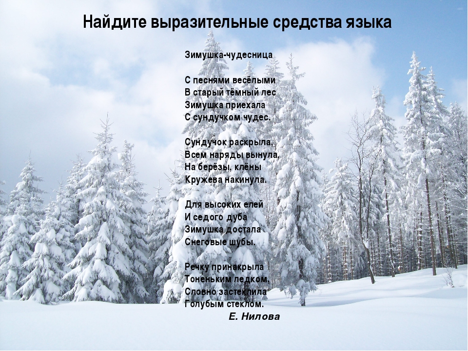 Дать зимнее стихотворение. Зимние стихи. Стихотворение про зиму. Стихи про зимушку. Зимушка Чудесница стихотворение.