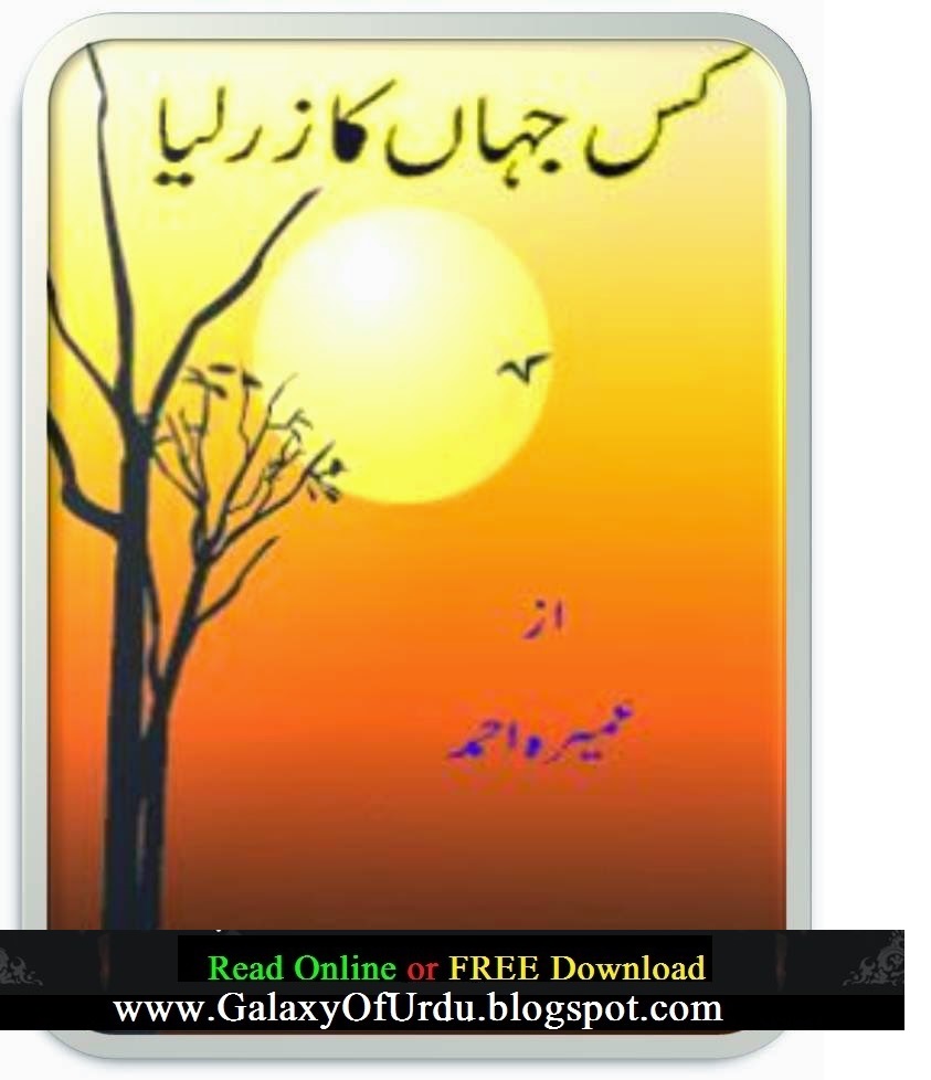 Kis Jahan Ka Zar Liya By Umera Ahmed Kis Jahan Ka Zar Liya By Umera Ahmed