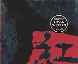 X JAPAN - 紅 KURENAI