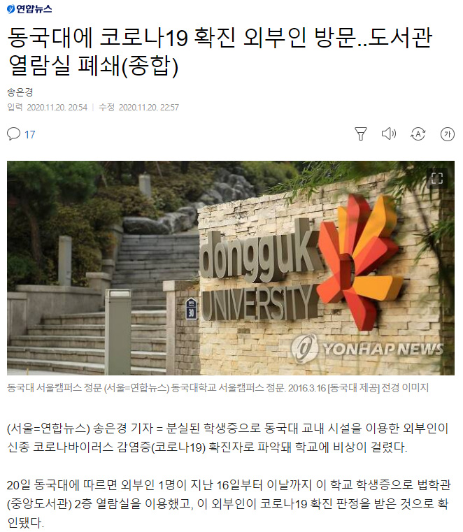 동국대학교 역대급 코로나 빌런 등장 - 꾸르