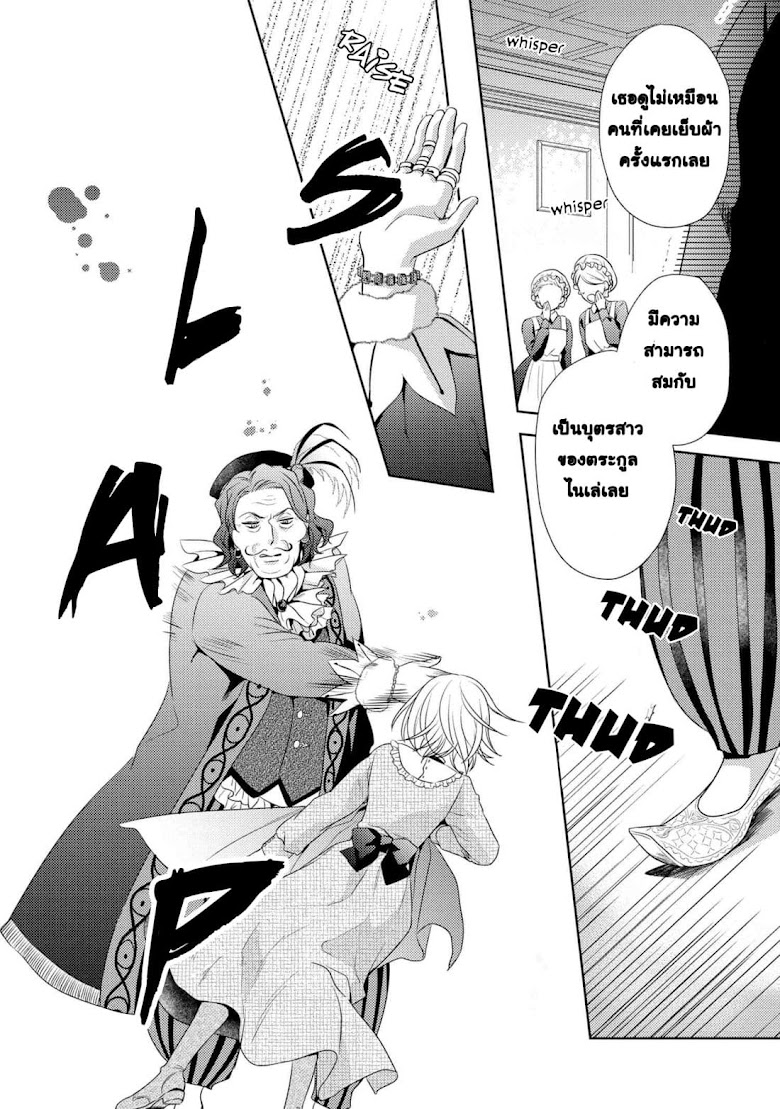 Hariko no Otome - หน้า 21