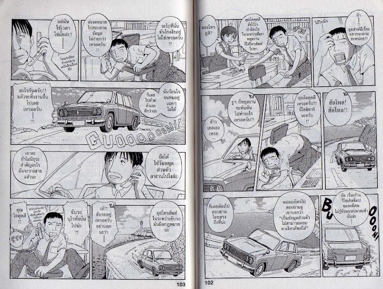 Hoshi Mamoru Inu - หน้า 55