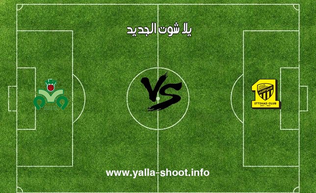 مشاهدة مباراة الاتحاد وذوب اهن اصفهان بث مباشر اليوم الإثنين 12 8 2019 يلا شوت الجديد في دوري أبطال آسيا يلا شوت الجديد