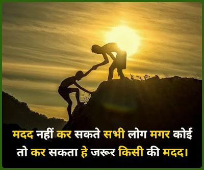 Help Par Shayari