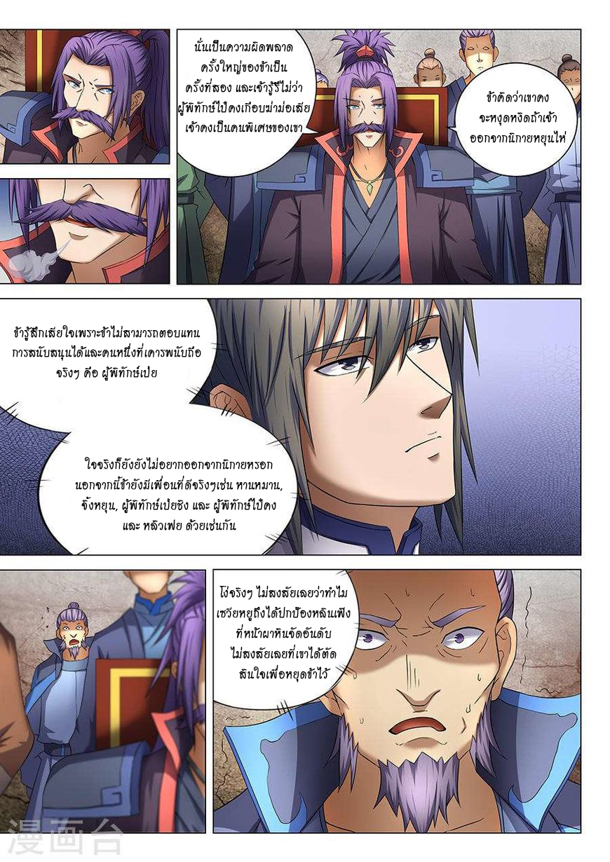 อ่านการ์ตูน God of Martial Arts 113 ภาพที่ 5