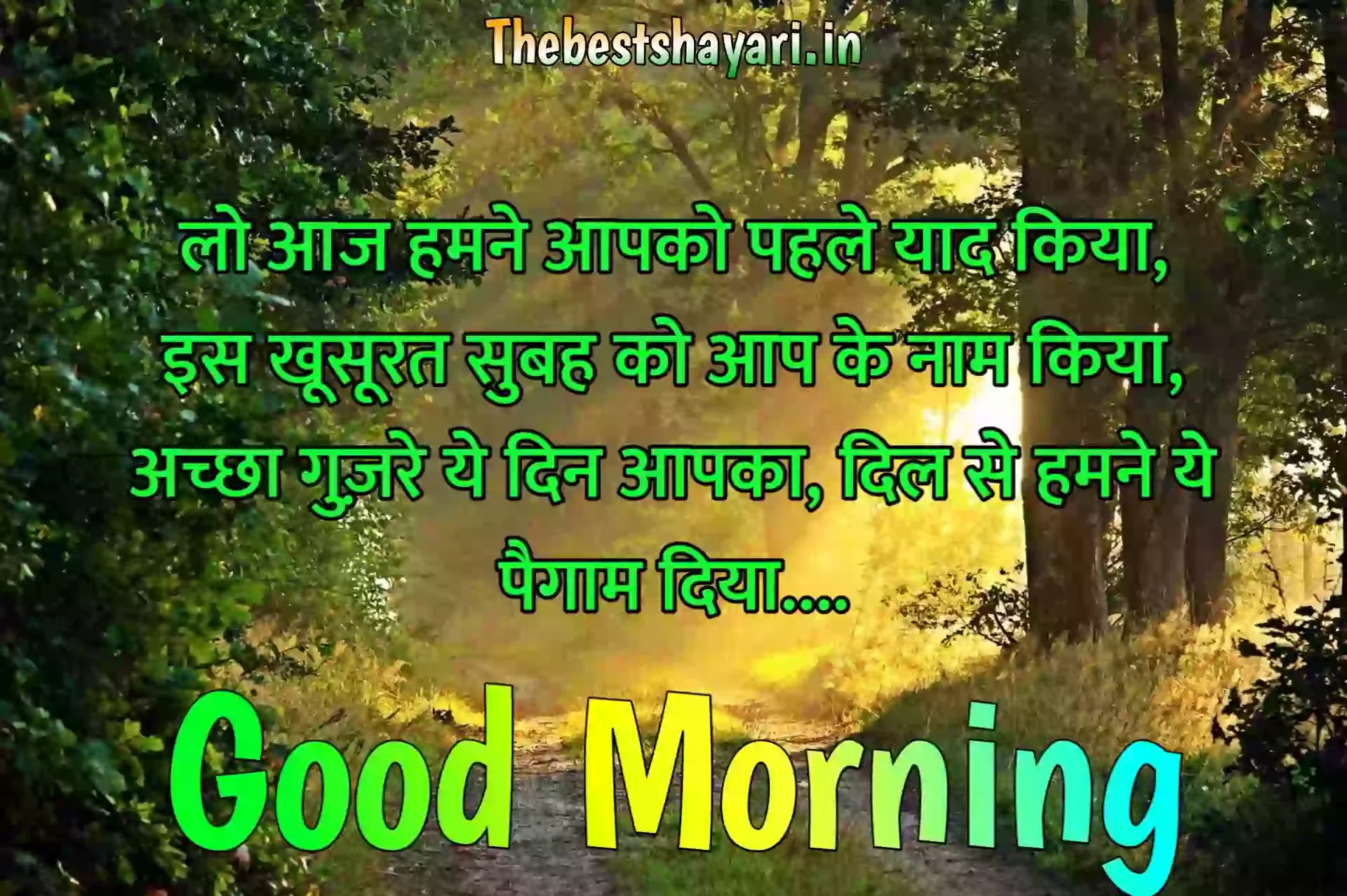 गुड मॉर्निंग हिंदी फोटो गुड मॉर्निंग हिंदी फोटो