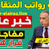 هيئة التقاعد تفجر مفاجاءه 🔥صرف رواتب المتقاعدين المدنين والعسكريين قبل عيد الفطر . هيئة التقاعد تفجر مفاجاءه 🔥صرف رواتب المتقاعدين المدنين والعسكريين قبل عيد الفطر .