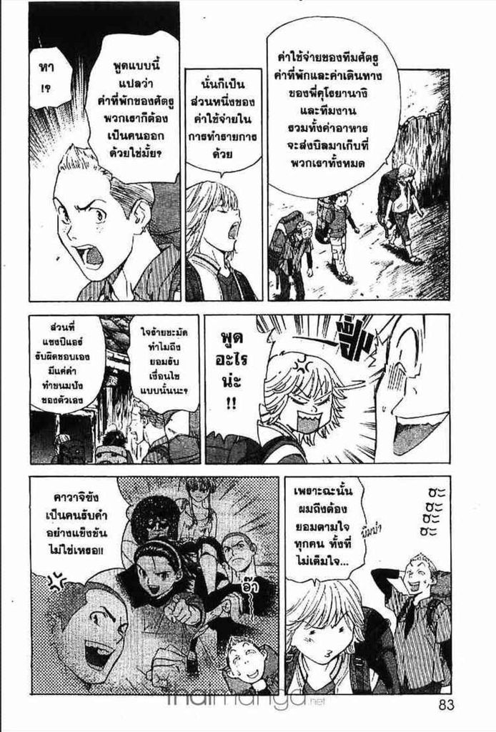 Yakitate!! Japan - หน้า 67