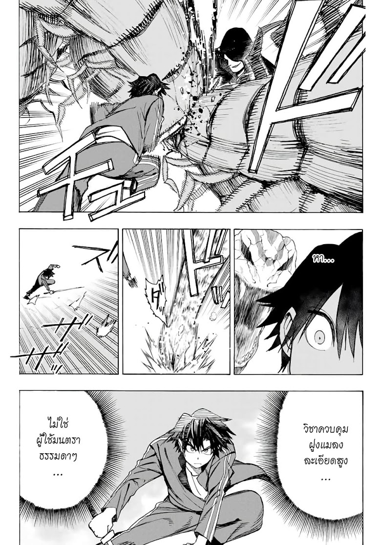 Hyouken no Majutsushi ga Sekai wo Suberu - หน้า 4