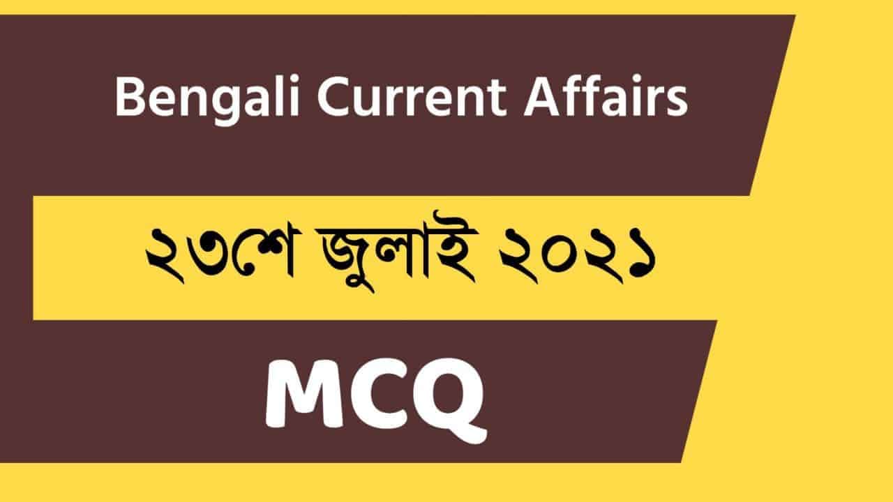 23rd July Benggali Current Affairs 2021