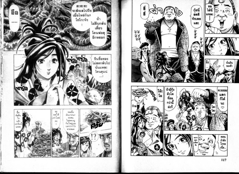 Food Hunter Futaraiden - หน้า 60
