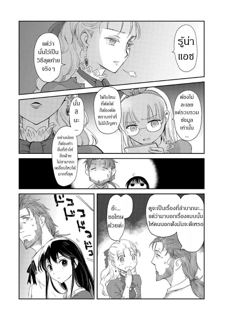 Boukensha ni Naritai to Miyako ni Deteitta Musume ga S Rank ni Natteta - หน้า 12