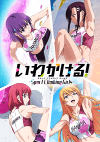 الحلقة 12 والاخيرة من انمي Iwa Kakeru!: Sport Climbing Girls مترجم