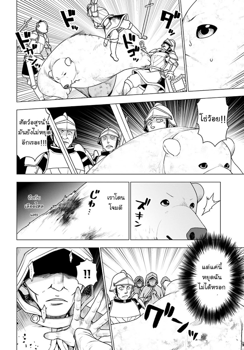 Shirokuma Tensei - หน้า 22