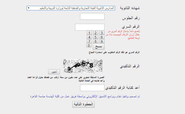 موقع تنسيق الدبلومات الفنية 2019 Tansik Egypt موقع بوابة الحكومه المصرية