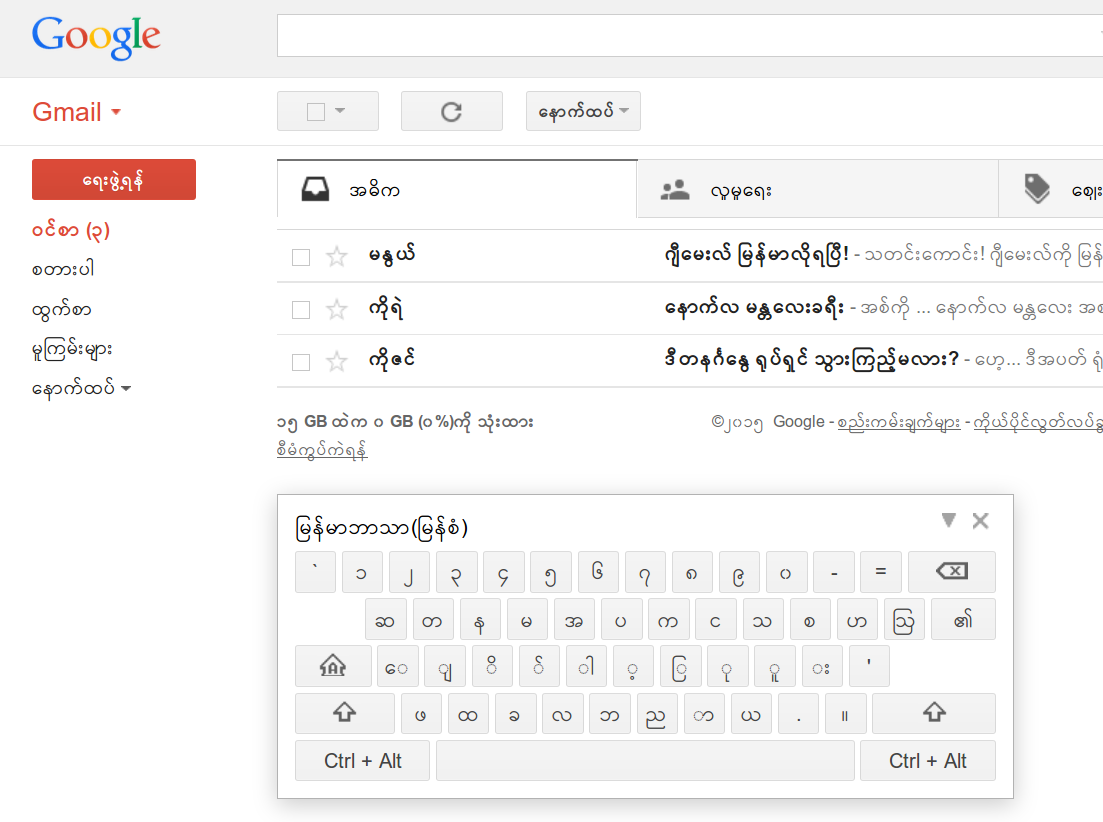 Gmail now available in Myanmar (Burmese)