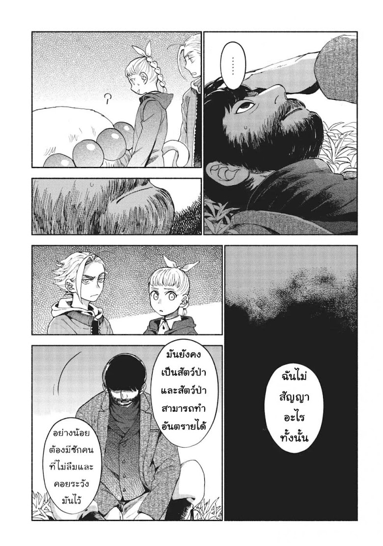 Owari Nochi, Asanagi Kurashi - หน้า 11