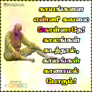 Pain tamil quote