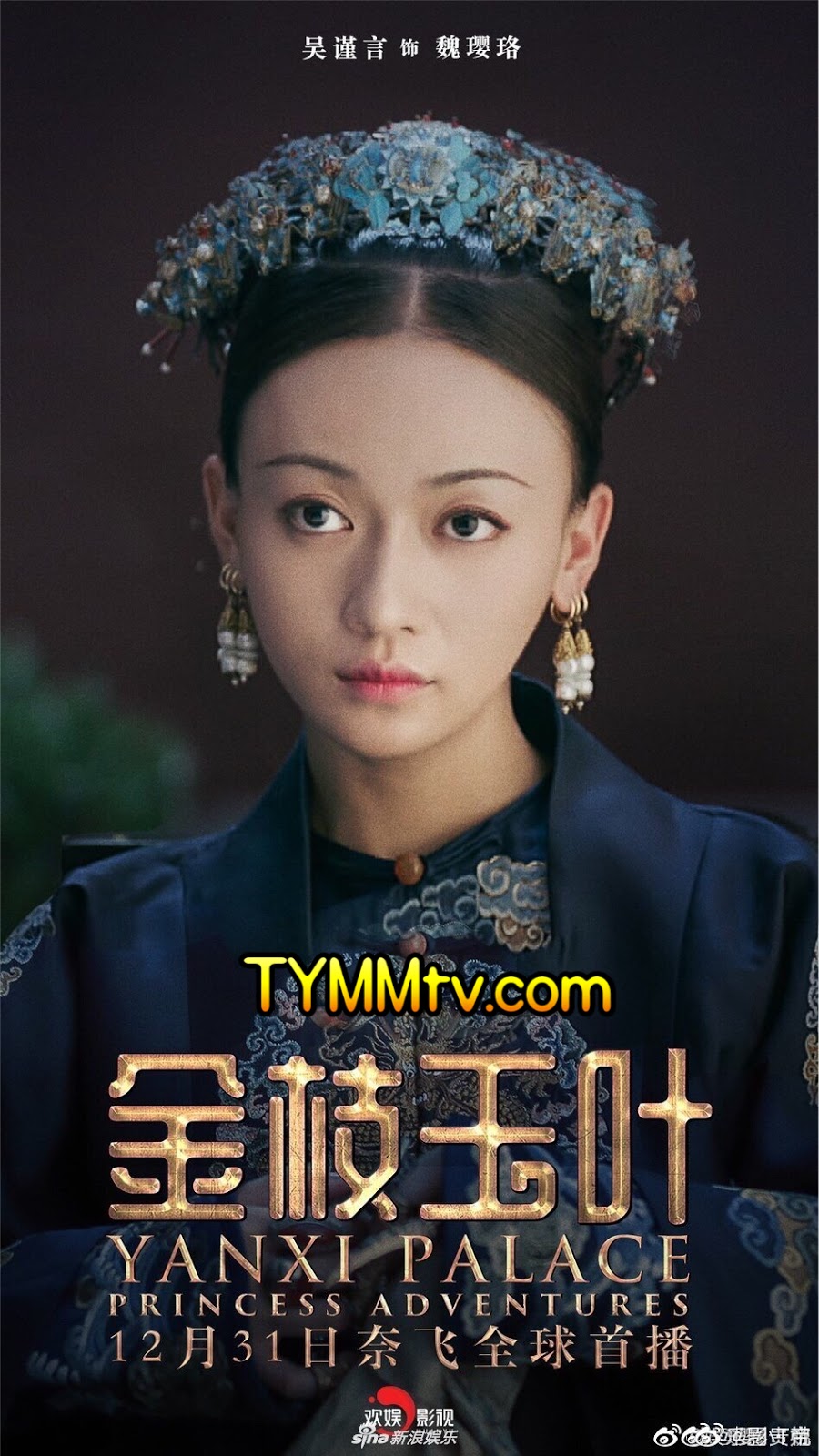 Дворец Яньси: приключения принцессы. Yanxi Palace прически. Дворец Яньси продолжение. Wu Jin Yan.