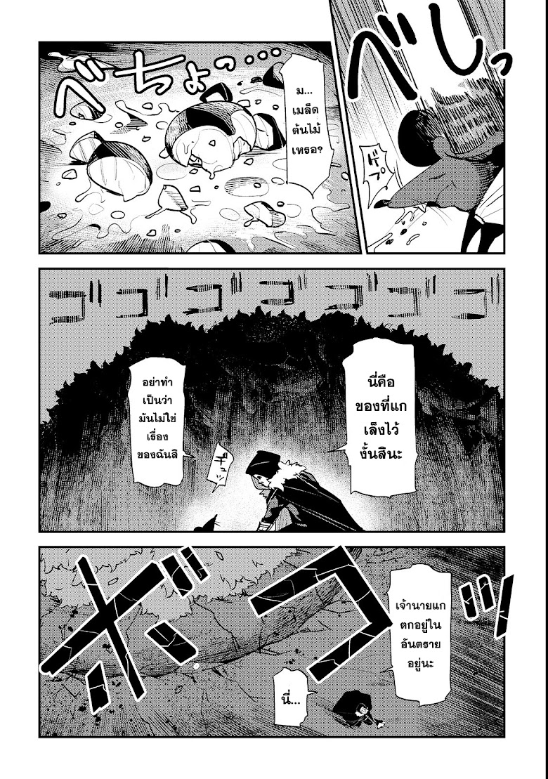 Nozomanu Fushi no Boukensha - หน้า 35
