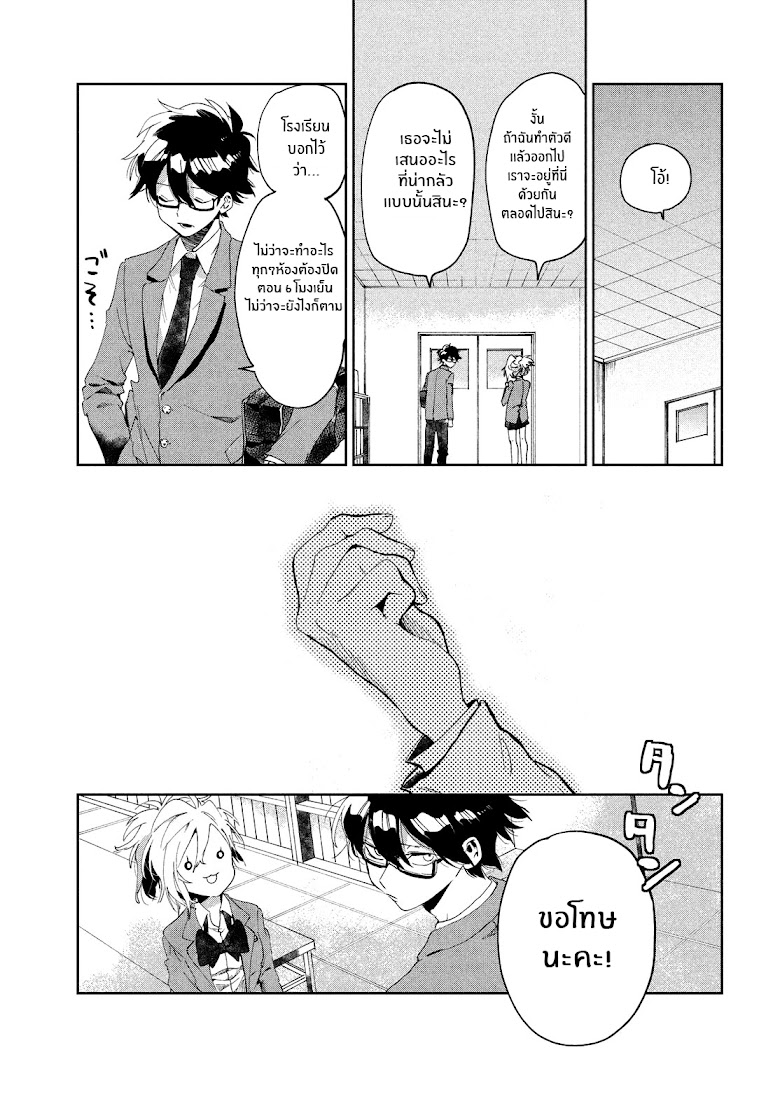 Tomodachi to Shite Daisuki - หน้า 22