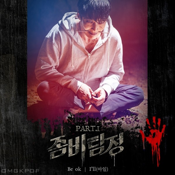 I`ll – Zombie Detective OST Part.1