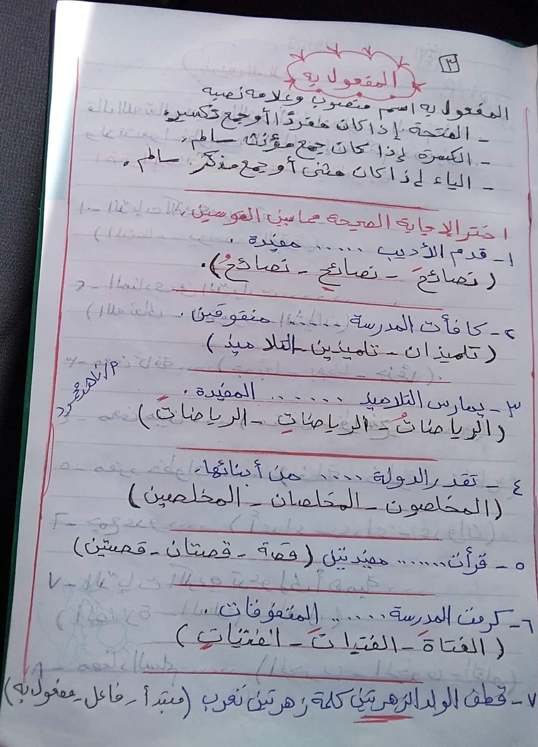  مراجعة منهج شهر مارس  لغة عربية (اختيار من متعدد) بالاجابات للصف الخامس الابتدائى الترم الثانى 2021 3