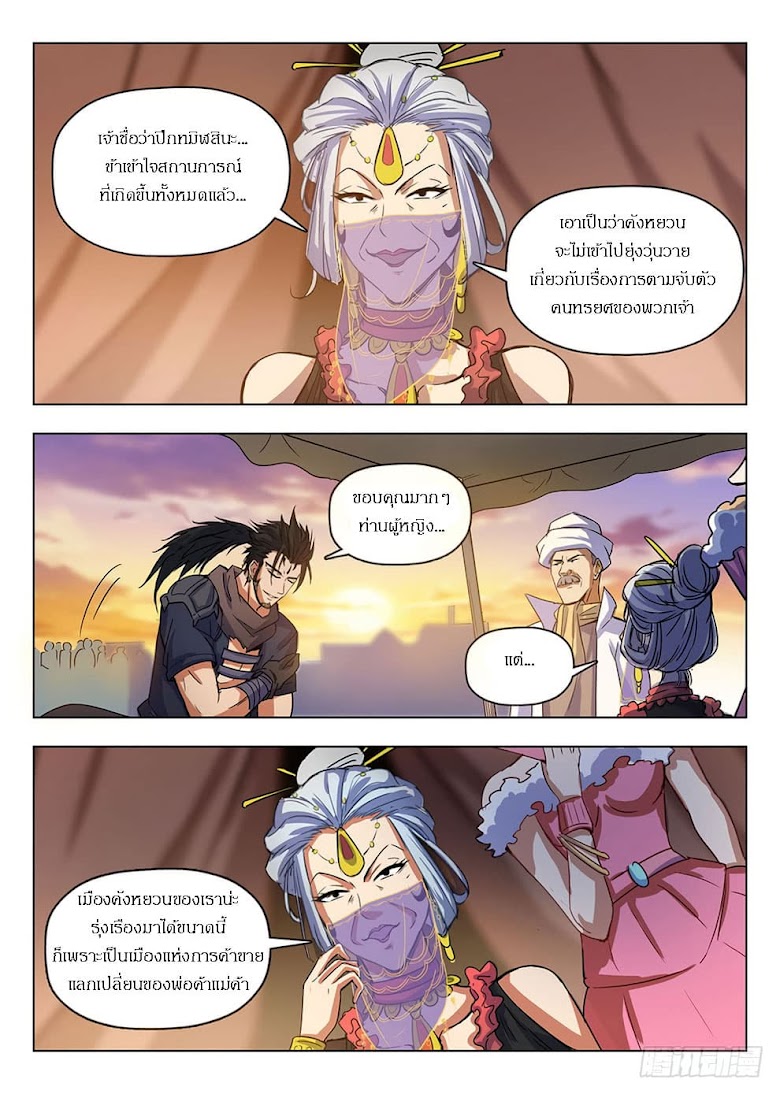 Hunter Age - หน้า 6