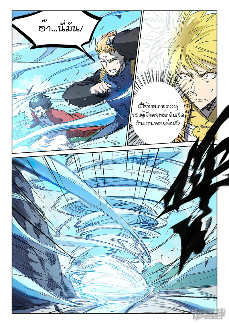 อ่านการ์ตูน Star Martial God Technique 243 ภาพที่ 6