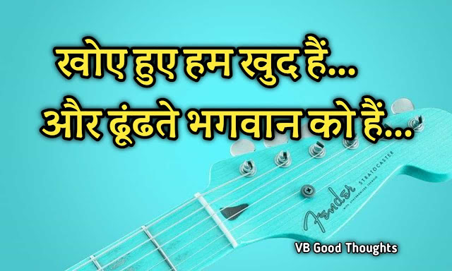 Best Suvichar Images - Good Thoughts In Hindi on life - Hindi Suvichar - हिंदी सुविचार - god-vb-vijay bhagat- suvichar hindi me