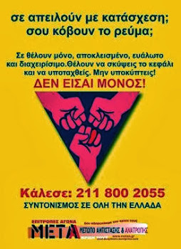 ΣΕ ΑΠΕΙΛΟΥΝ ΜΕ ΚΑΤΑΣΧΕΣΗ?