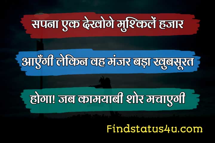 [3D Best] Motivational Quotes in Hindi for Students Life