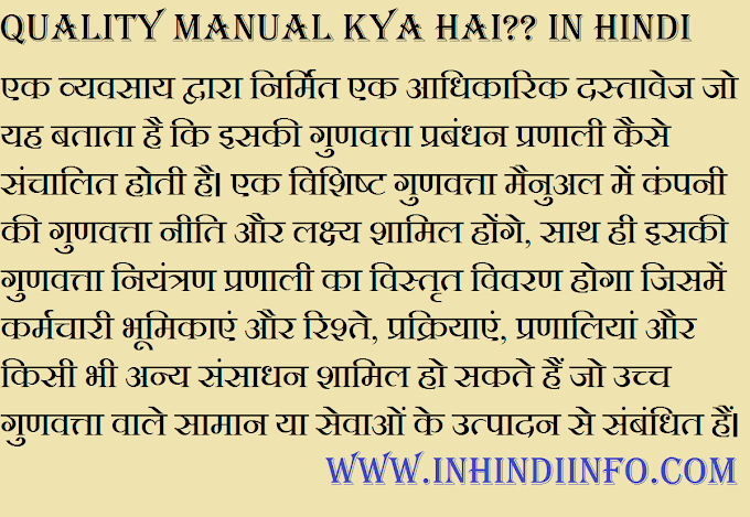Quality Manual ISO 9001 Kya hai? in hindi