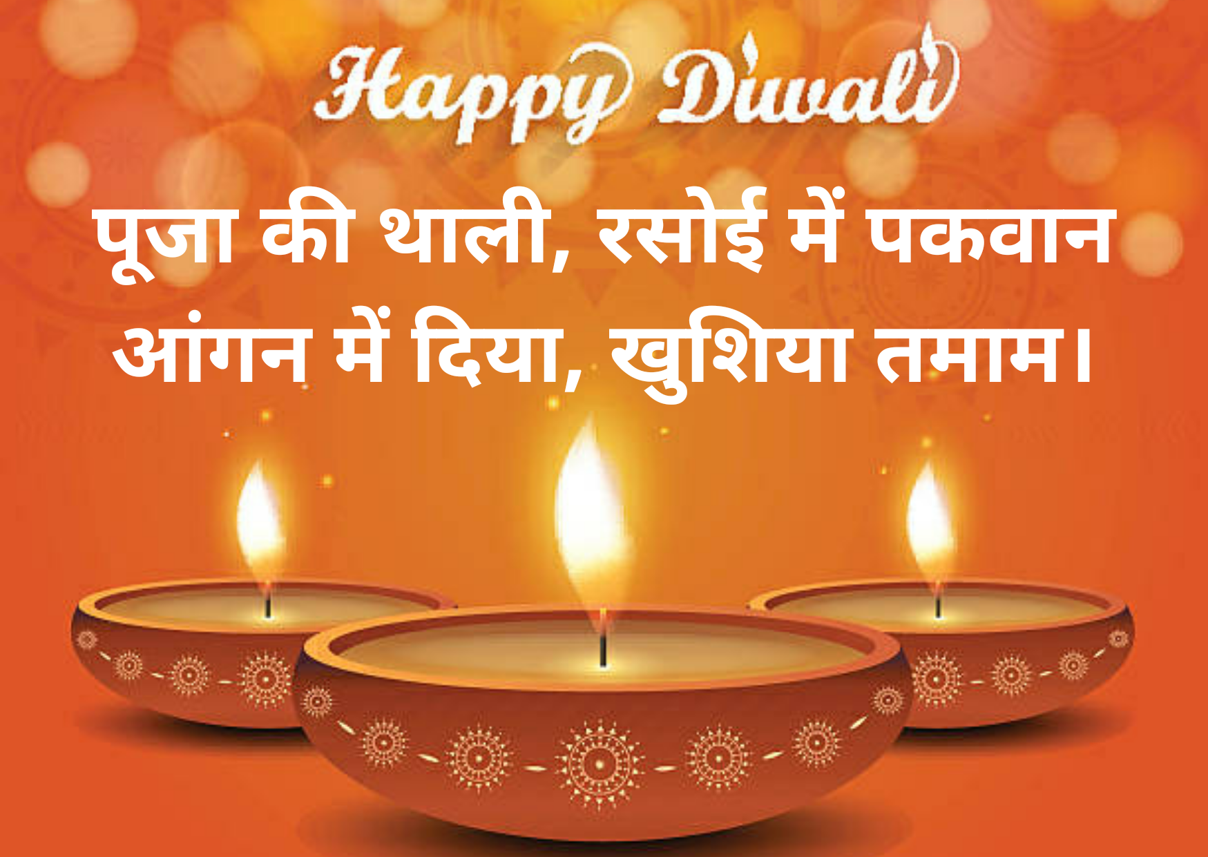Happy Diwali Wishes, Images, quotes, status, greeting, for whatsapp free download,