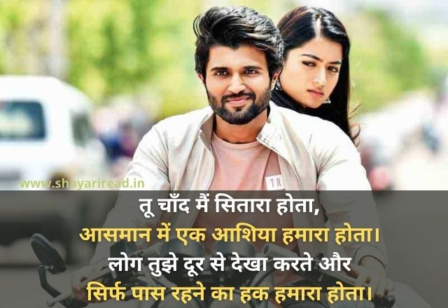 Best Heart Touching Love Shayari in Hindi for Girlfriend 2021