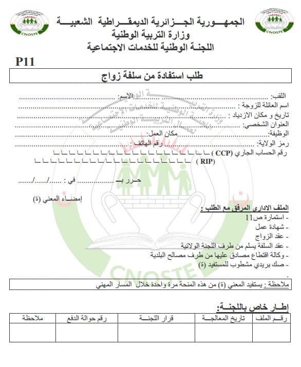 طلب الاستفادة من مدونة الزواج السابق PDF حلمنا العربي