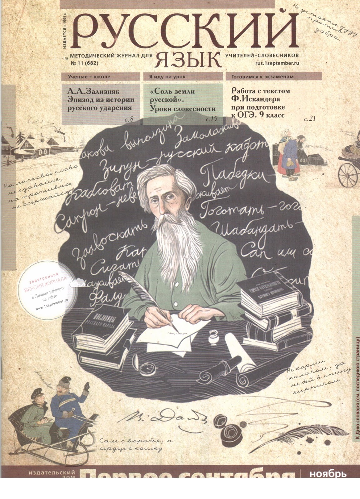 Hot english журнал. Язык журналов. Журнал язык и культура. Журнал english. Анекдоты журнал.