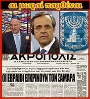 ΟΛΑ ΗΤΑΝ ΠΡΟΣΧΕΔΙΑΣΜΕΝΑ! ΚΑΙ ΟΙ ΣΤΟΧΟΙ ΕΙΝΑΙ ΠΟΛΛΟΙ … ΞΥΠΝΑ…. !!!!!!