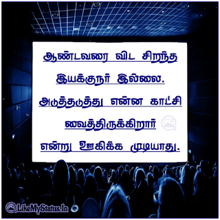 Kadavul tamil quote god