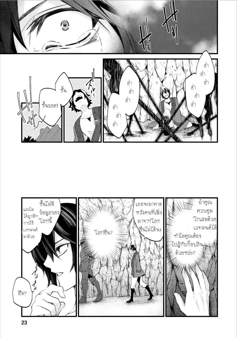 Arafoo Shachiku no Golem Master - หน้า 22