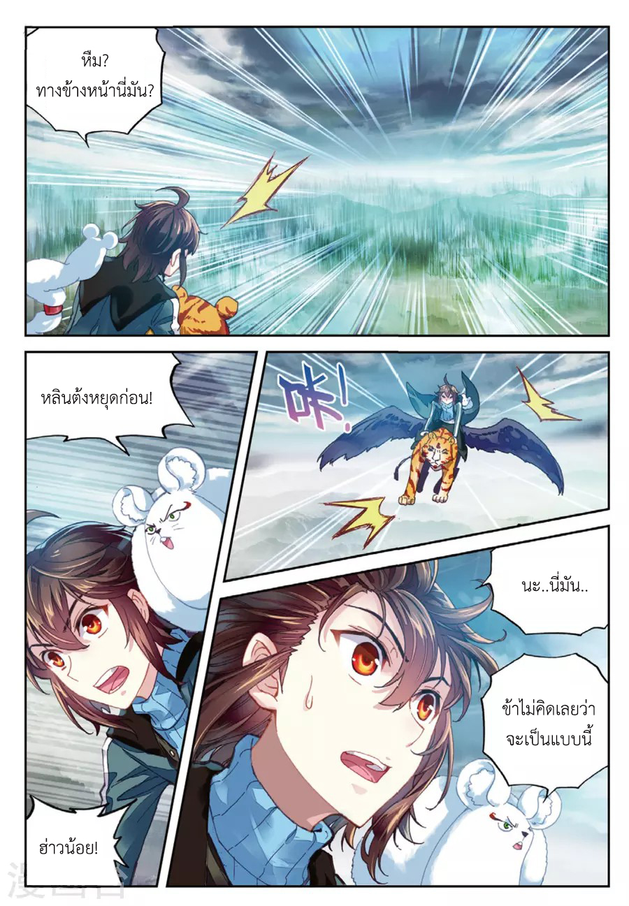 อ่านการ์ตูน Wu Dong Qian Kun 71 ภาพที่ 18