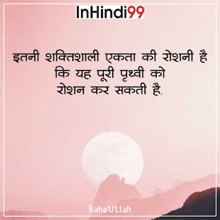 55+ Unity quotes in hindi | एकता पर सुविचार, अनमोल वचन
