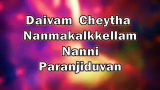 Daivam-cheytha-nanmakal-kellam-lyrics-Christian-Devotional-Song