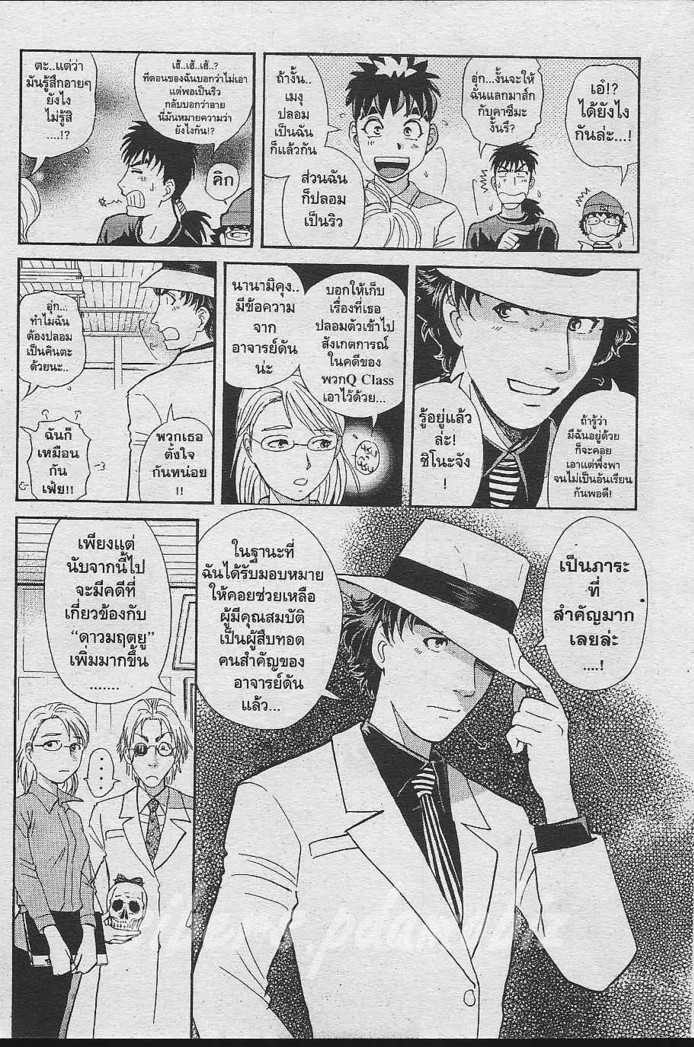 Detective School Q - หน้า 75