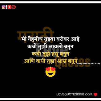 Marathi Propose Lines | Heart Touching Love Quotes In Marathi