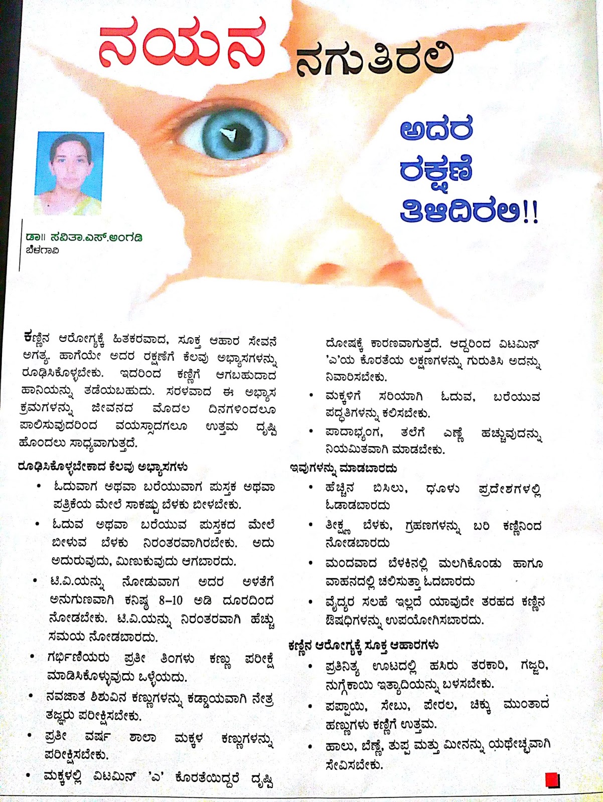 Kannada IEC material on Bionic Eye and eye care