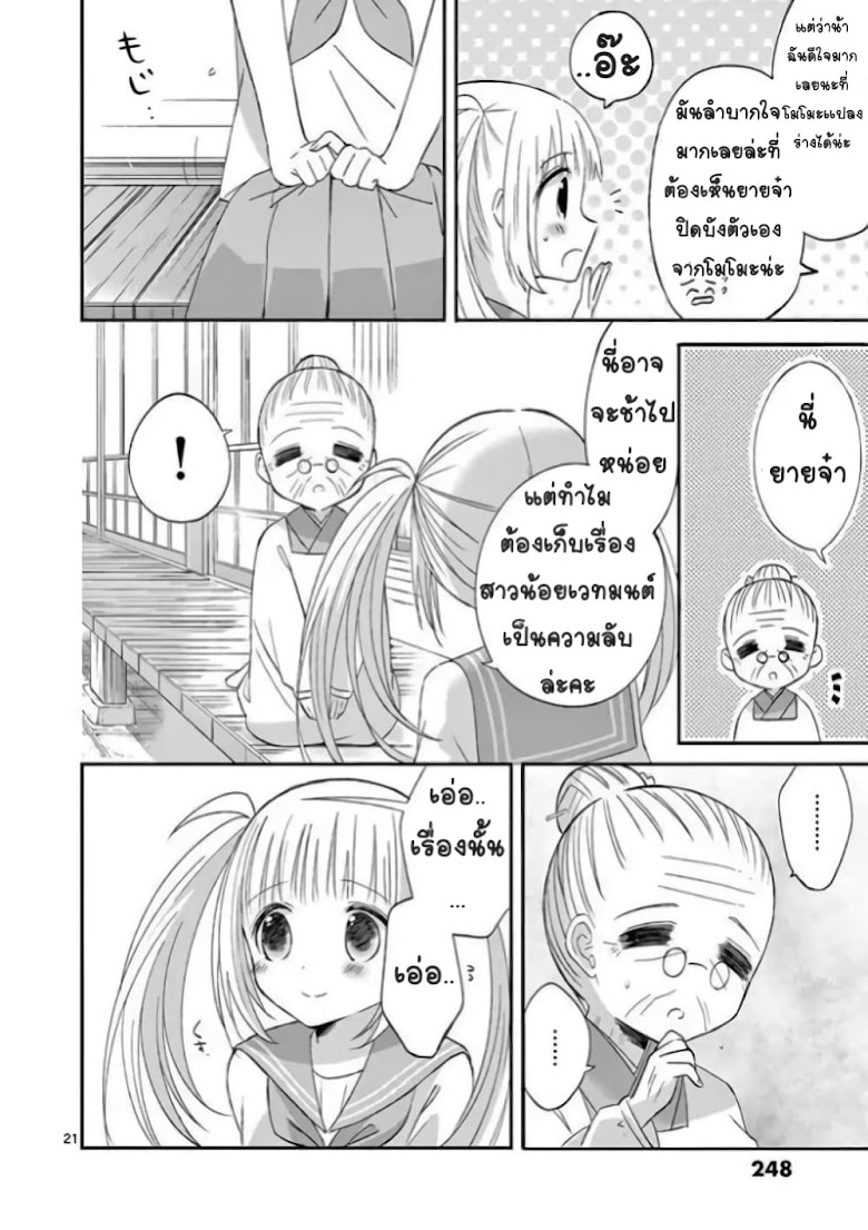 Can You Become A Magical Girl? - หน้า 20