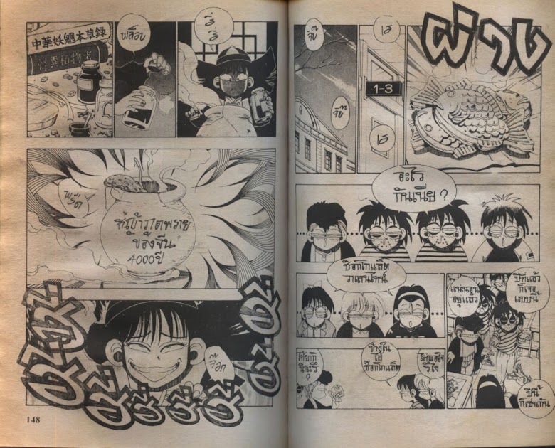 Sanshirou x2 - หน้า 77