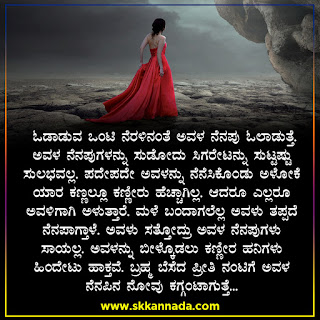 Romantic Kavanagalu Poem on Woman Girl She in Kannada