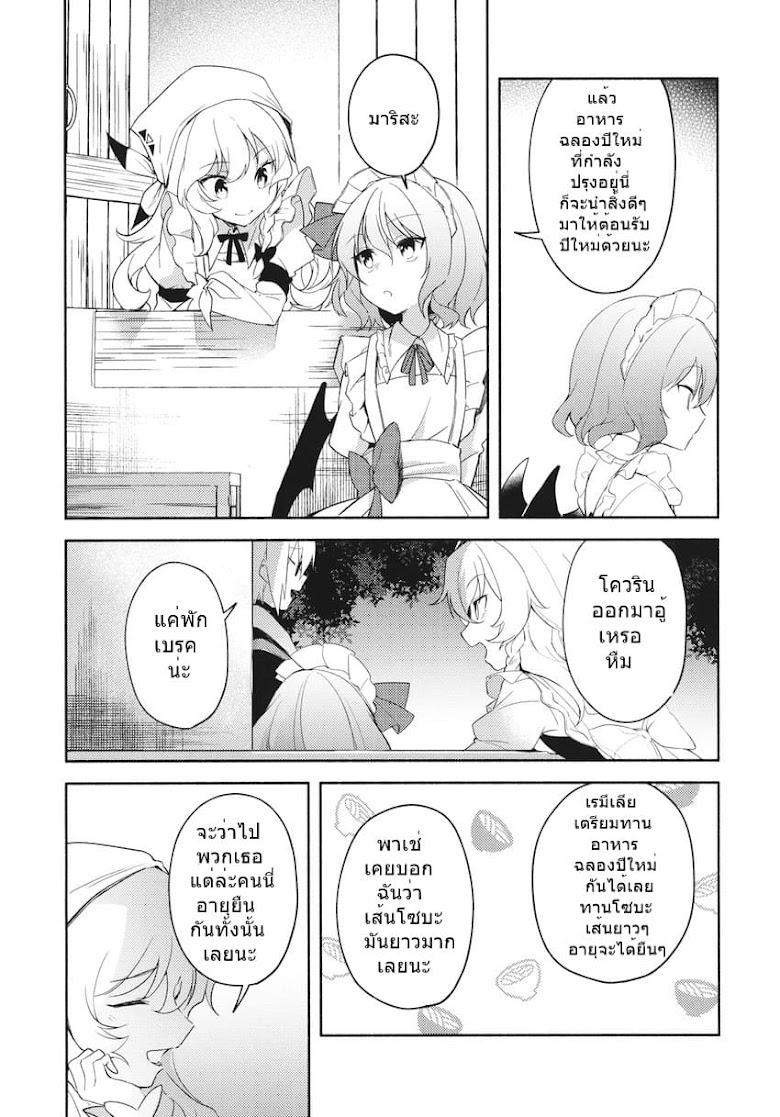 Touhou Doujin – Remilia s New Year s Eve - หน้า 14